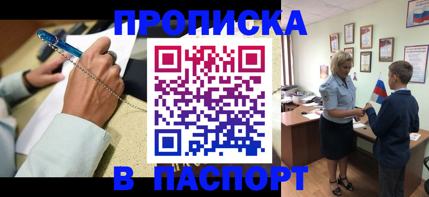 прописка штамп в Екатеринбурге